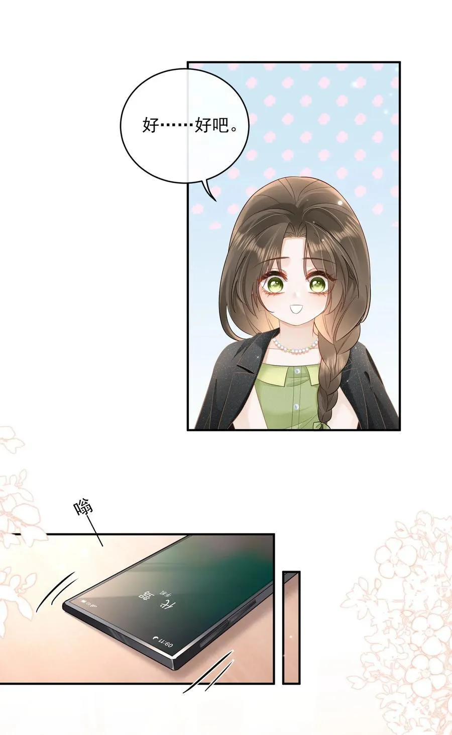 23 喜欢你…… 第14页