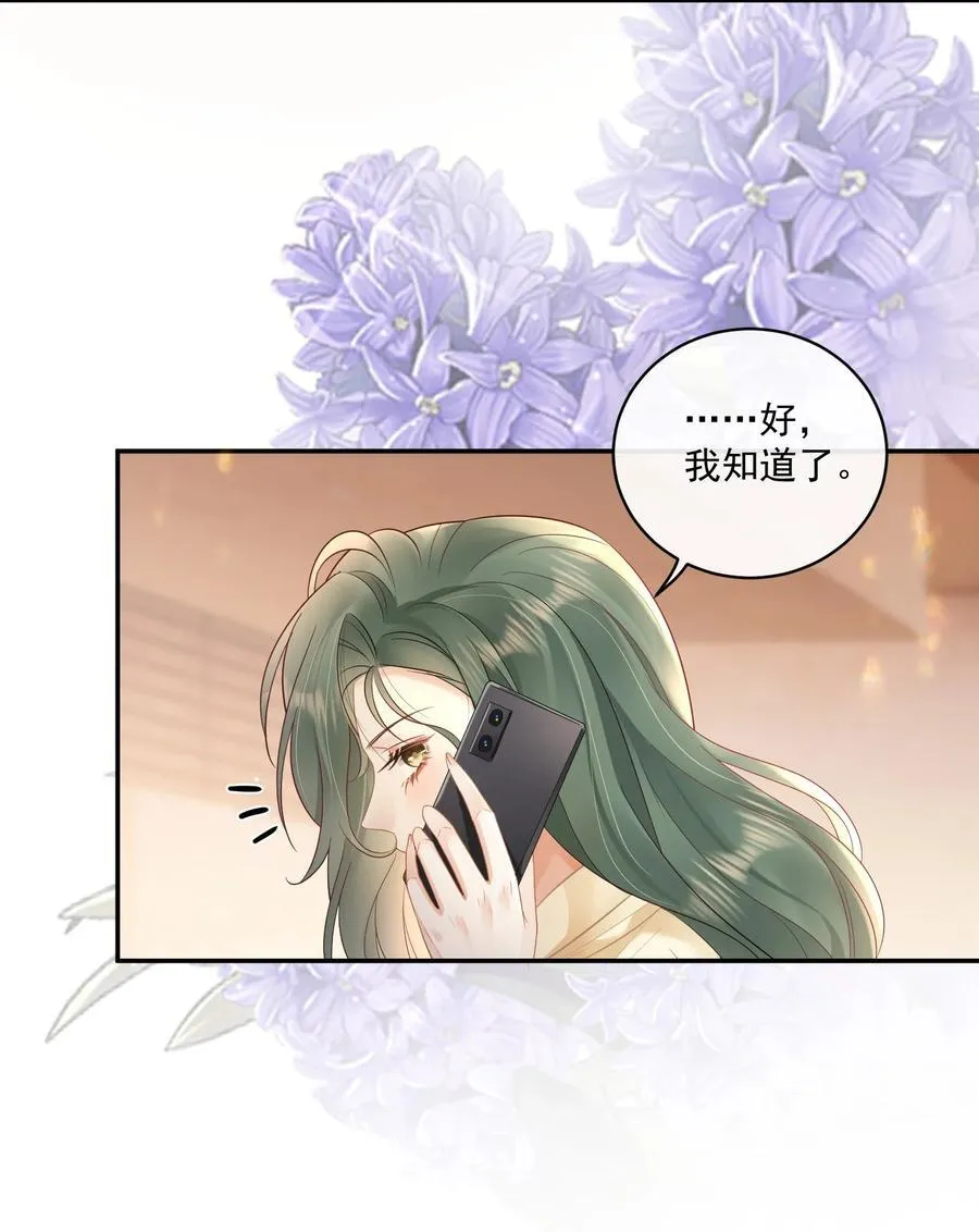 23 喜欢你…… 第16页