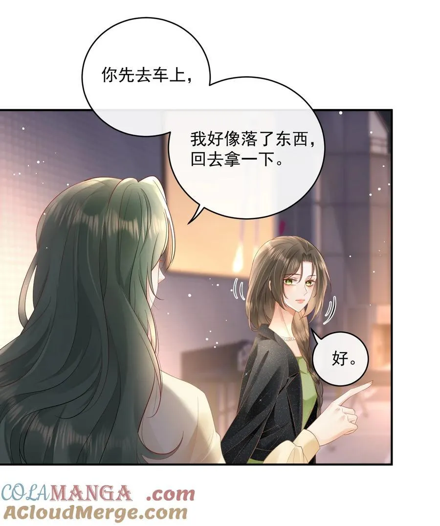 23 喜欢你…… 第17页