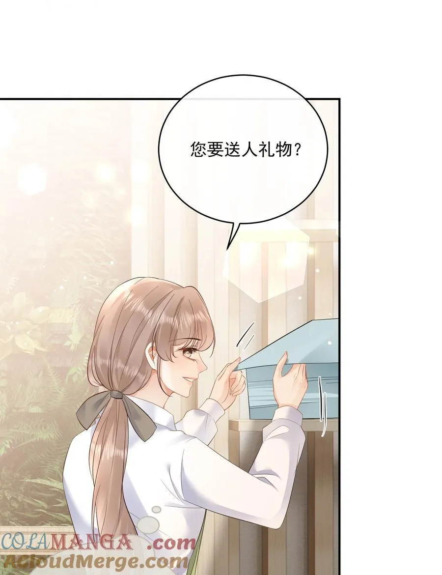 23 喜欢你…… 第21页