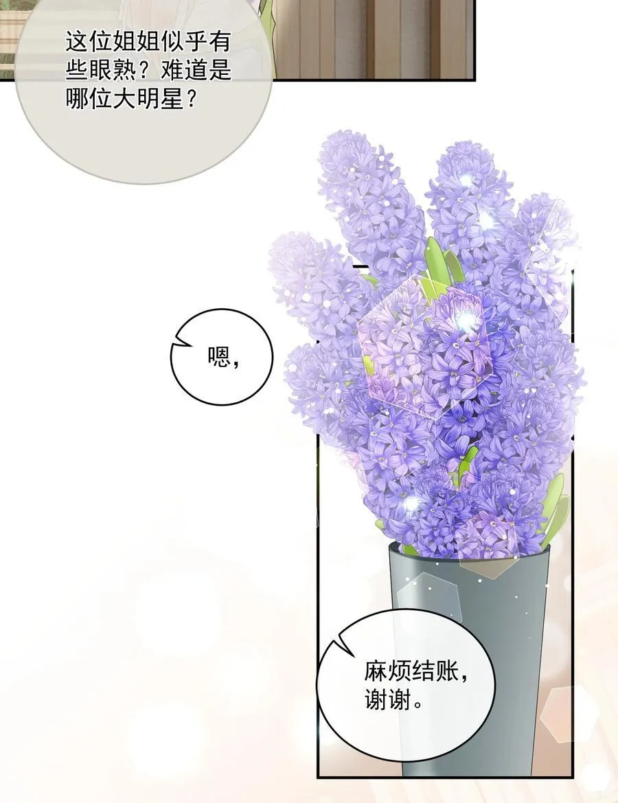 23 喜欢你…… 第22页