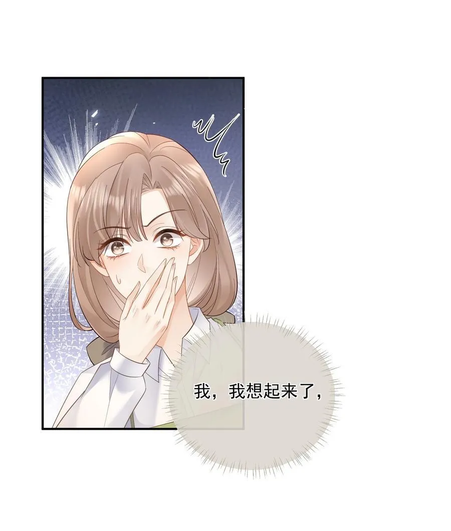 23 喜欢你…… 第24页