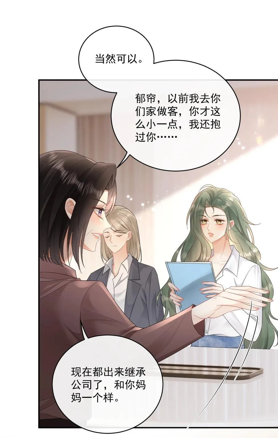 24 不是恋情，是强迫 第20页