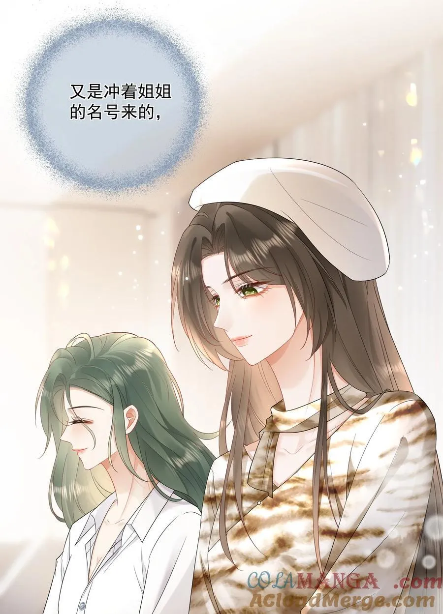 24 不是恋情，是强迫 第21页