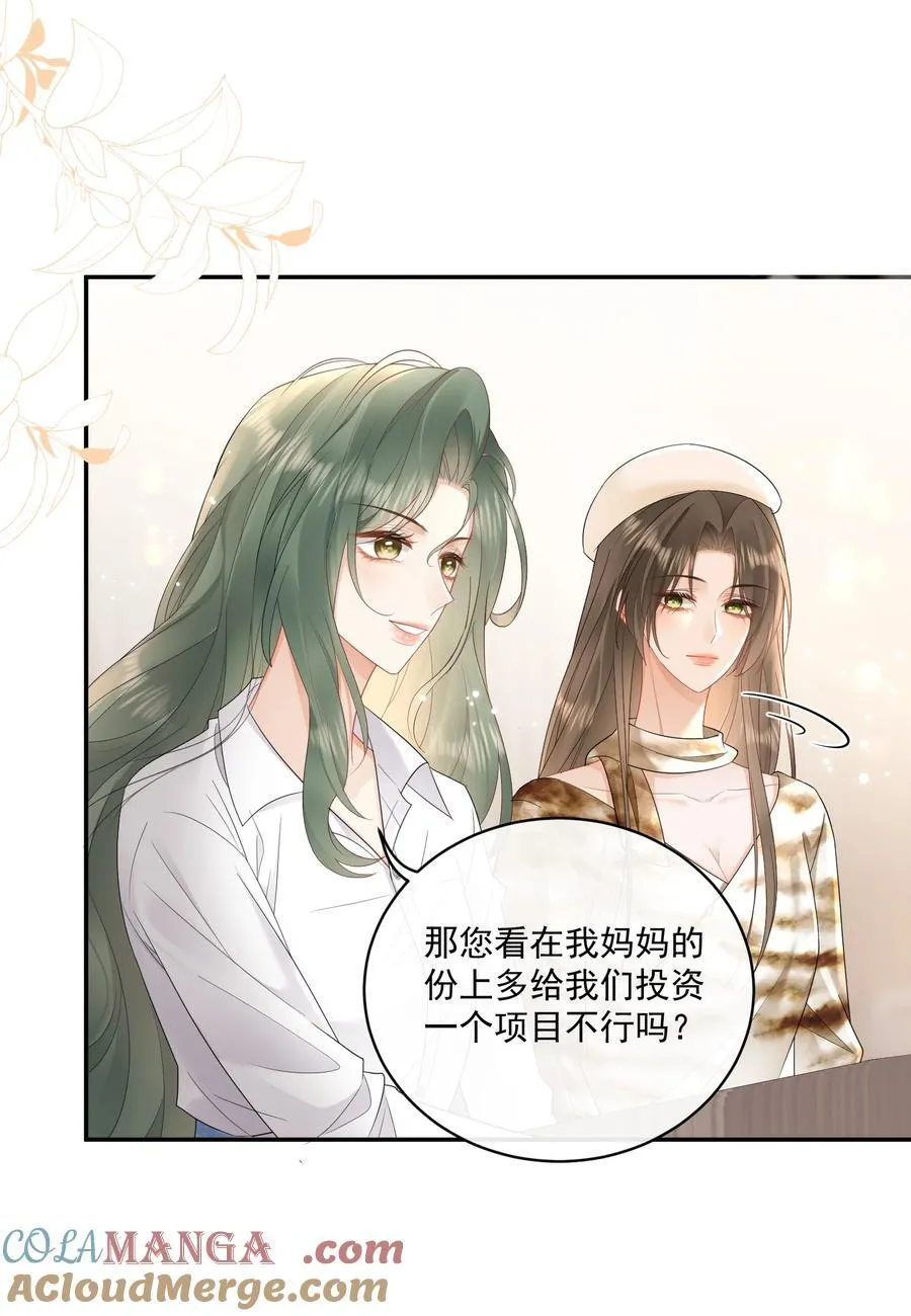24 不是恋情，是强迫 第23页