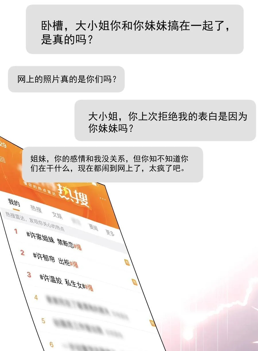 24 不是恋情，是强迫 第34页