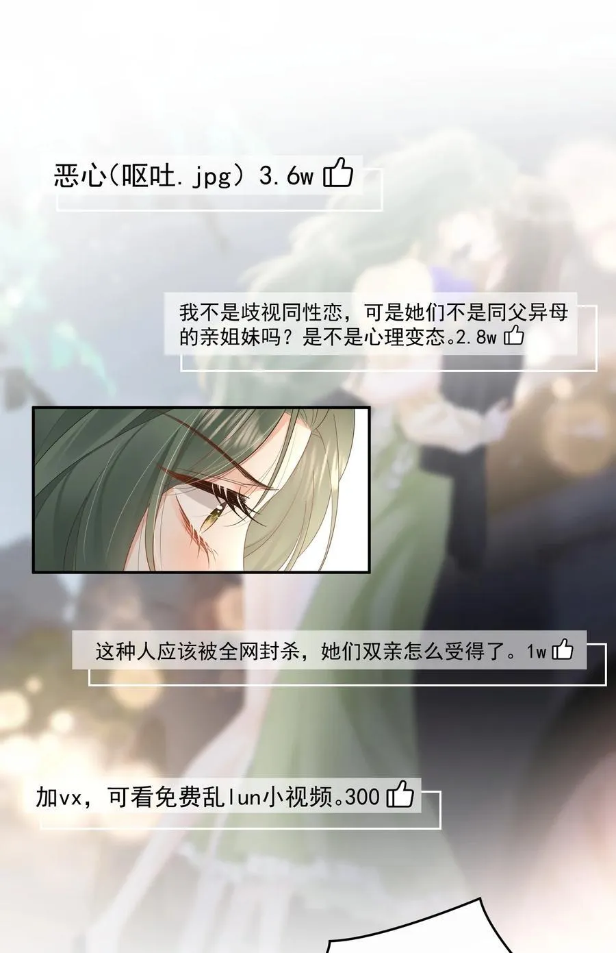 24 不是恋情，是强迫 第36页