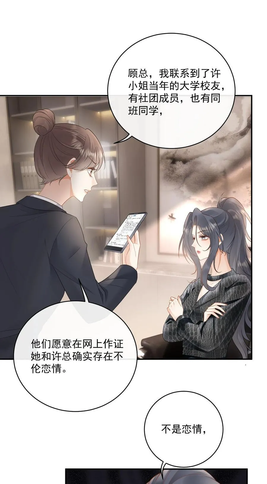 24 不是恋情，是强迫 第40页