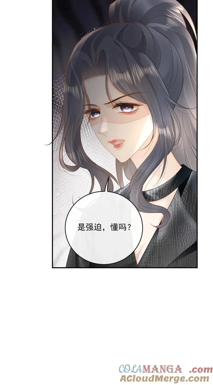 24 不是恋情，是强迫 第41页
