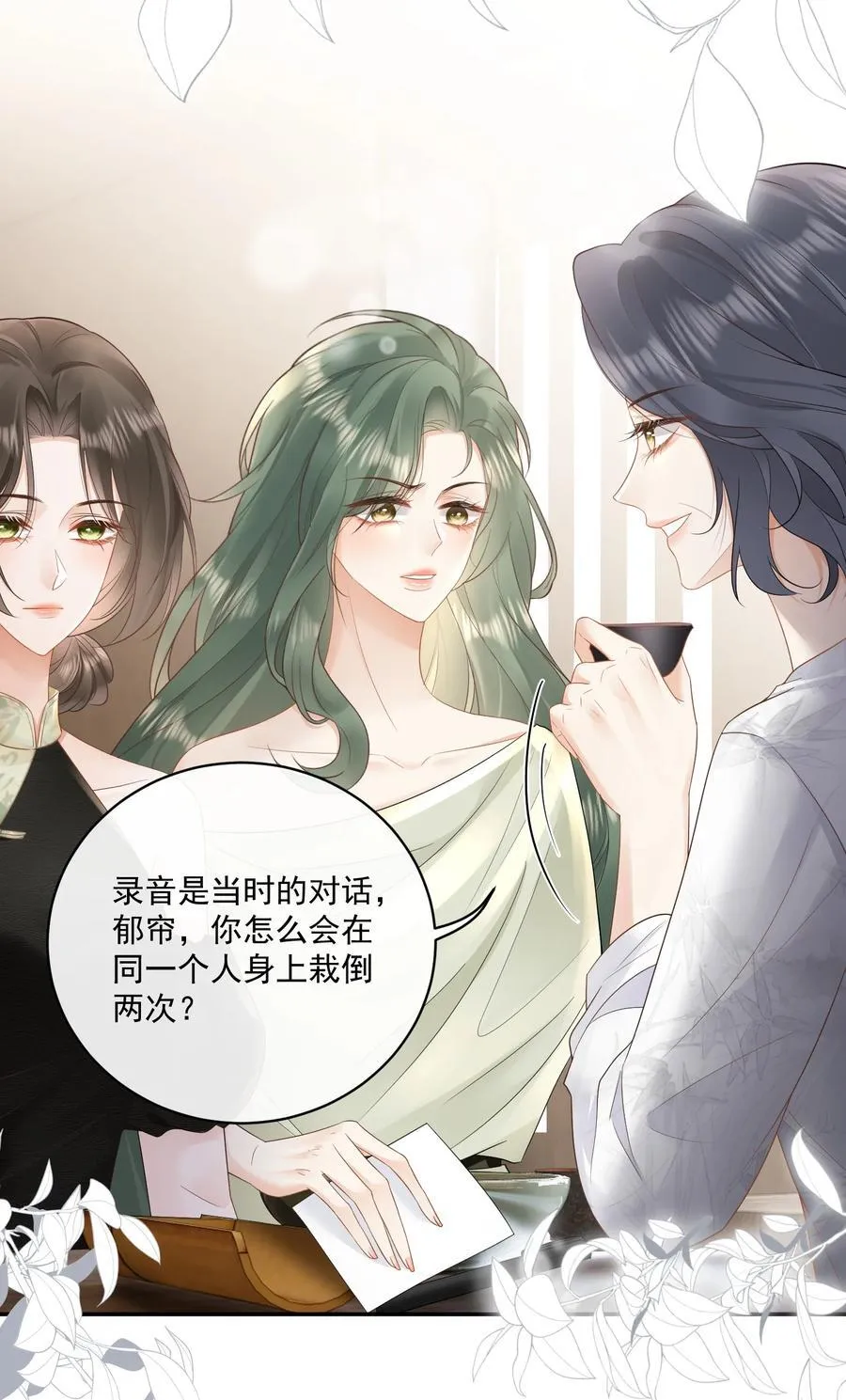 26 我心疼你，你看不出来？ 第4页