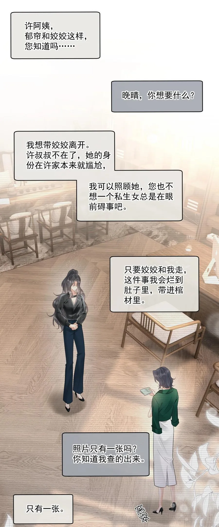 26 我心疼你，你看不出来？ 第6页