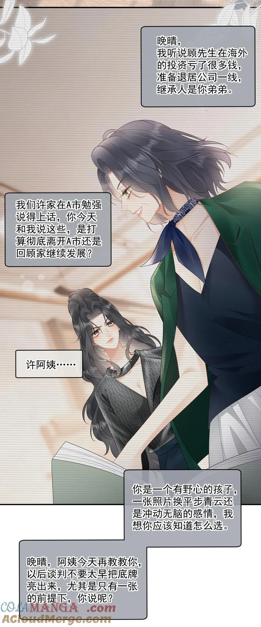 26 我心疼你，你看不出来？ 第7页