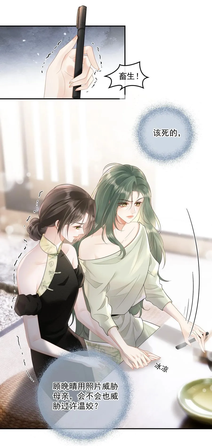 26 我心疼你，你看不出来？ 第8页