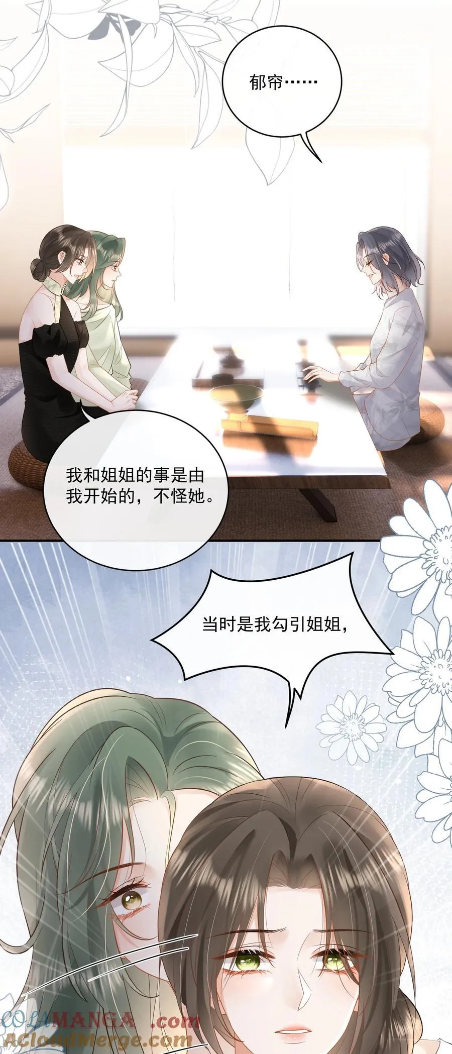 26 我心疼你，你看不出来？ 第11页