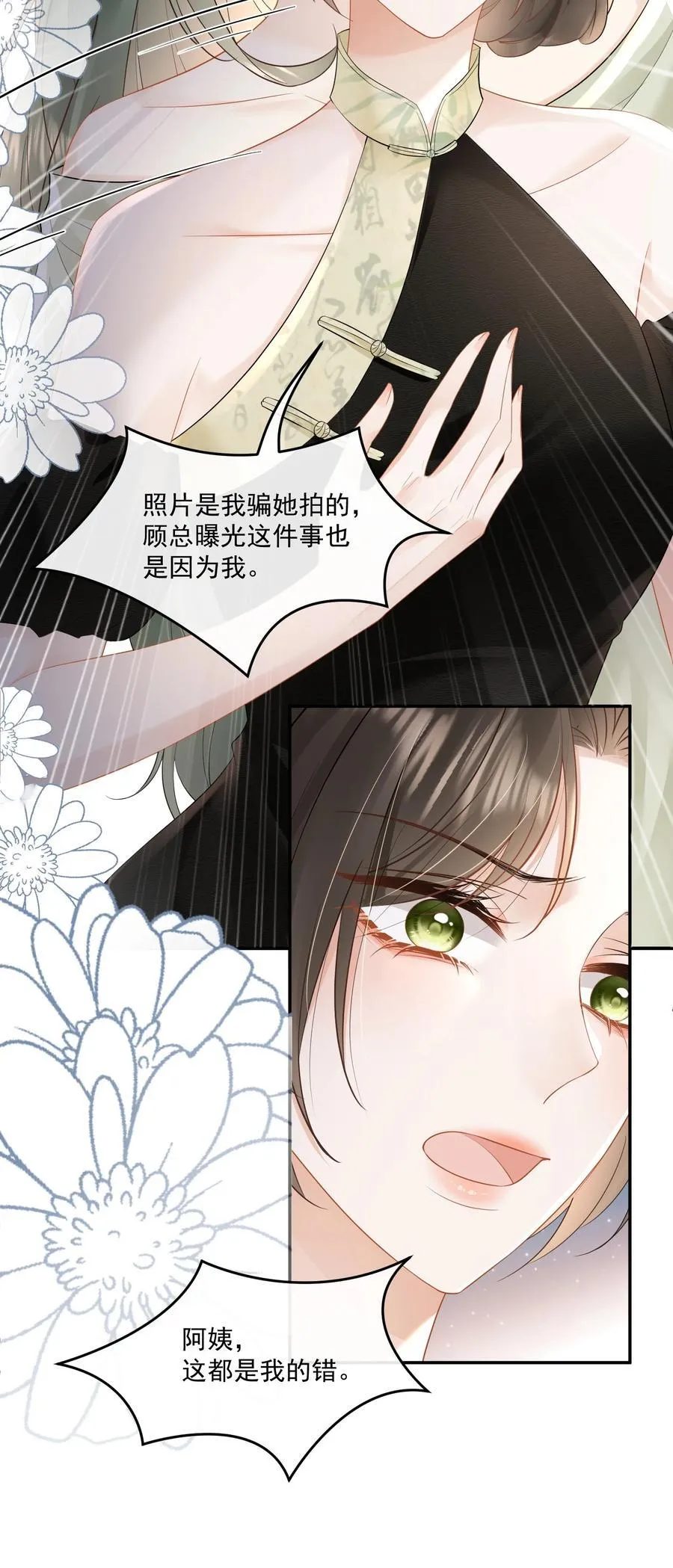 26 我心疼你，你看不出来？ 第12页