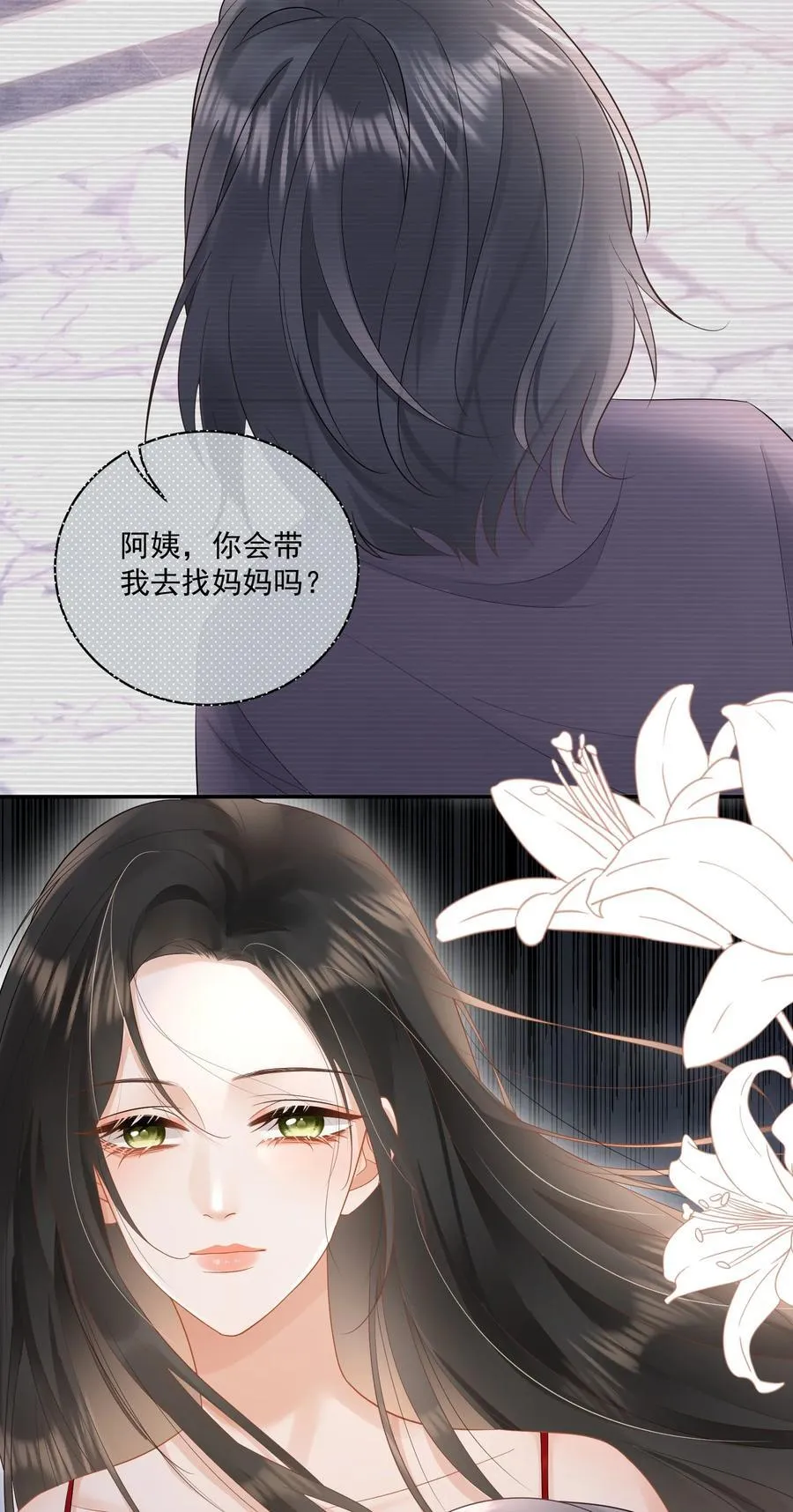 26 我心疼你，你看不出来？ 第14页