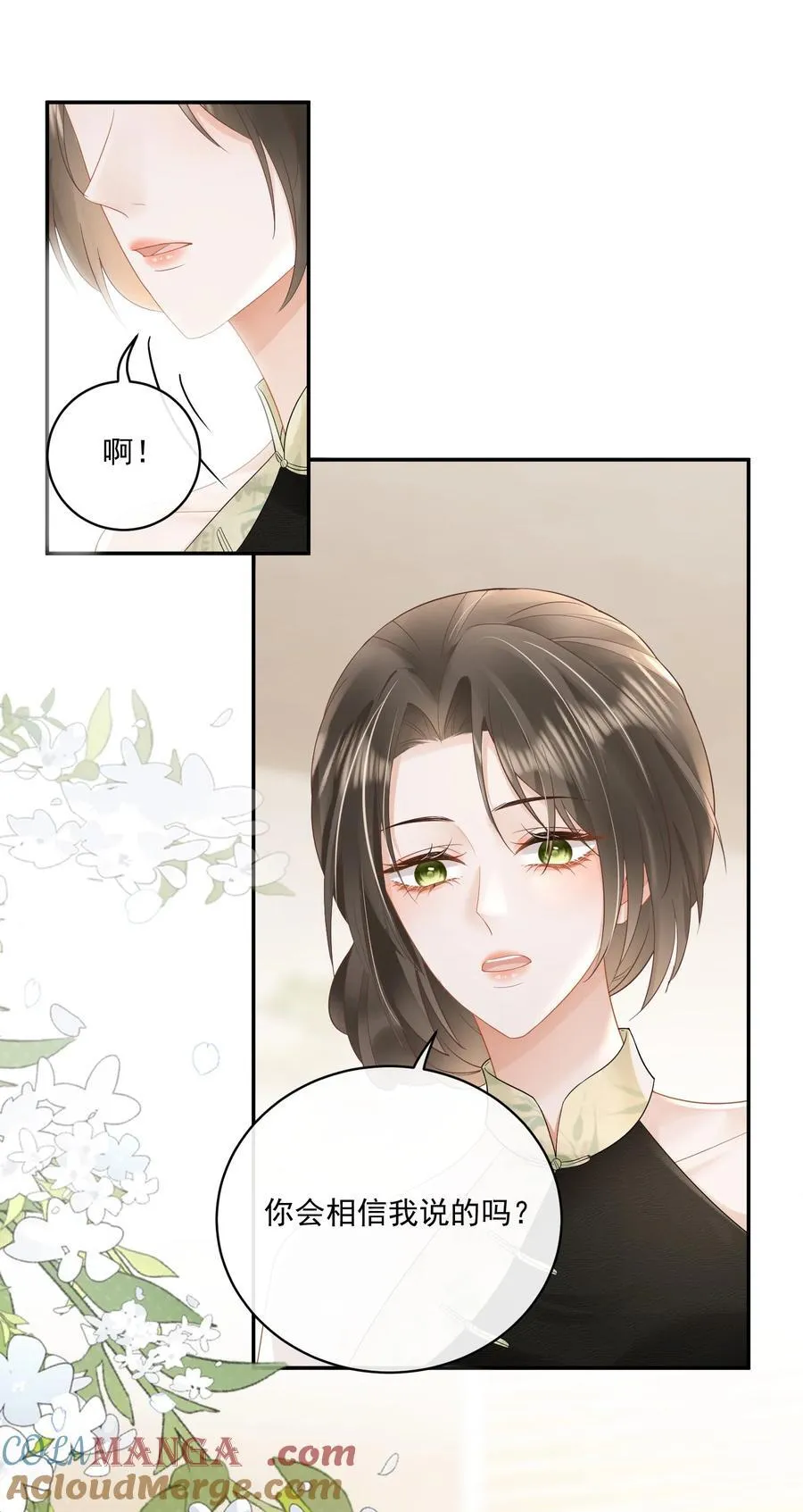 26 我心疼你，你看不出来？ 第21页