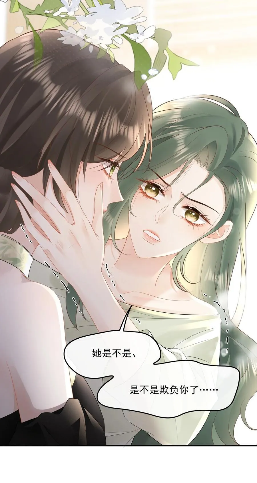 26 我心疼你，你看不出来？ 第22页