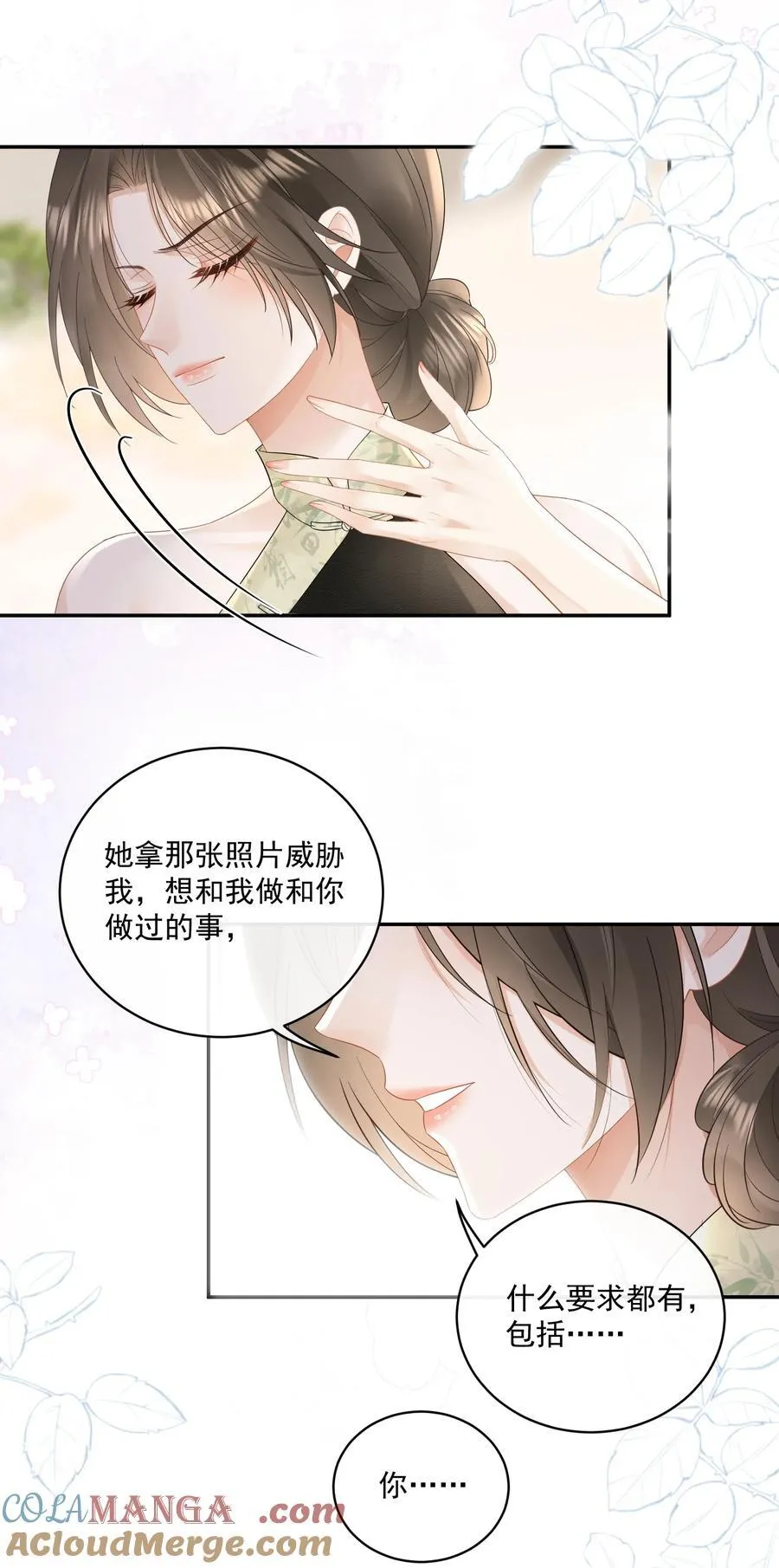 26 我心疼你，你看不出来？ 第25页