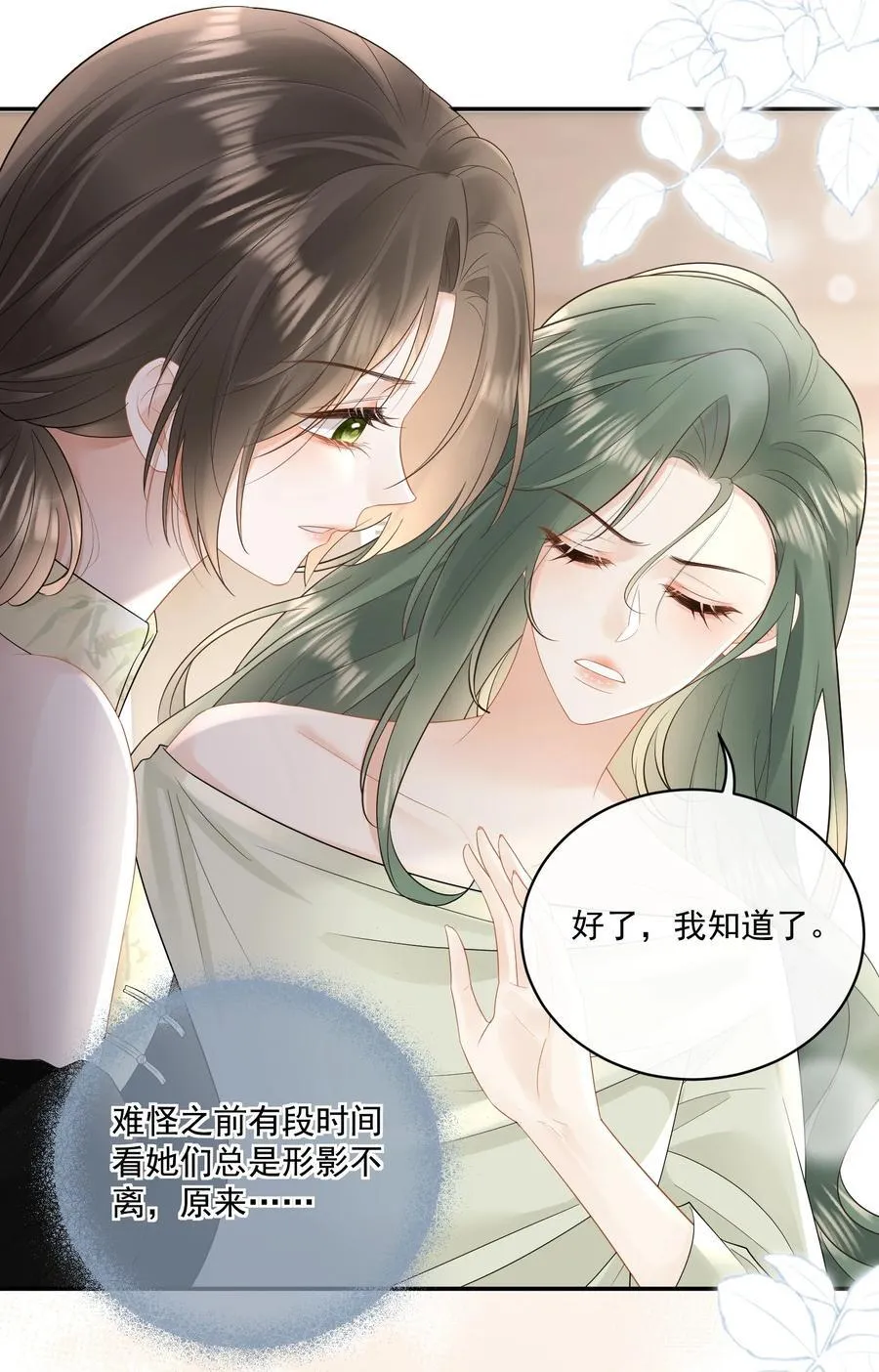 26 我心疼你，你看不出来？ 第26页