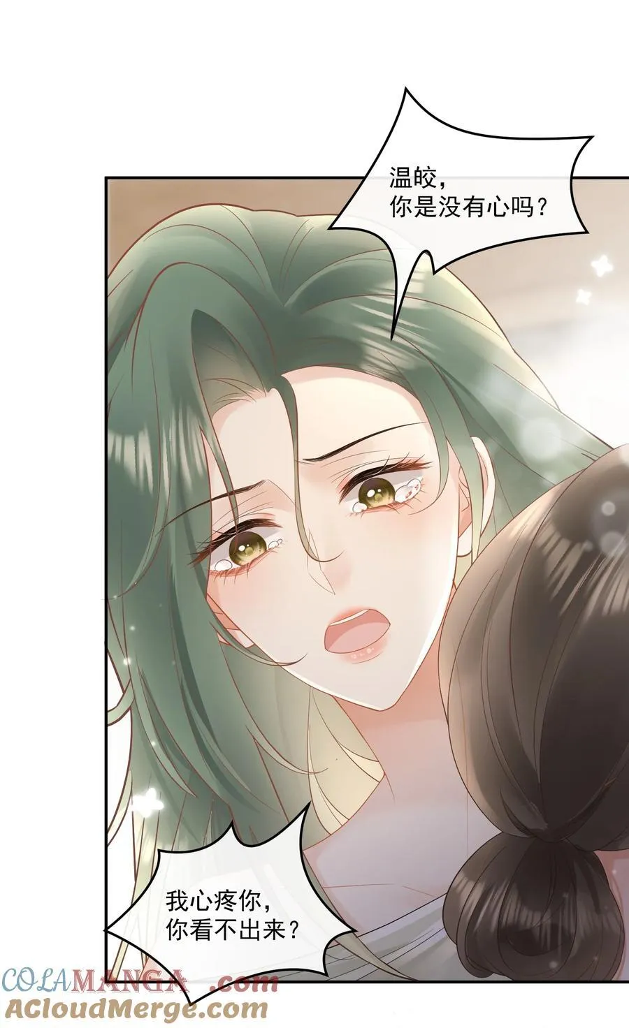 26 我心疼你，你看不出来？ 第31页