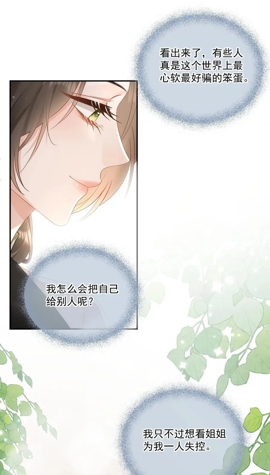 26 我心疼你，你看不出来？ 第32页