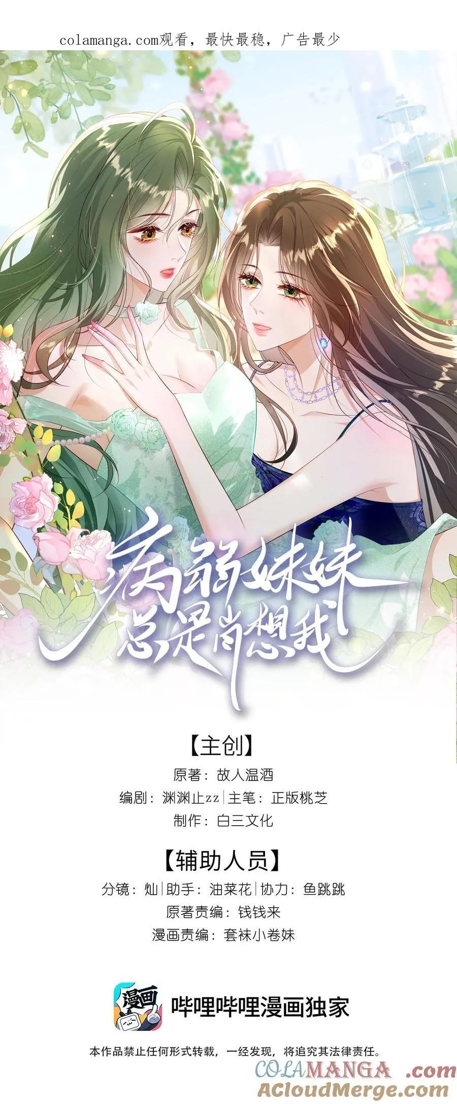 27 突然表白？！ 第1页