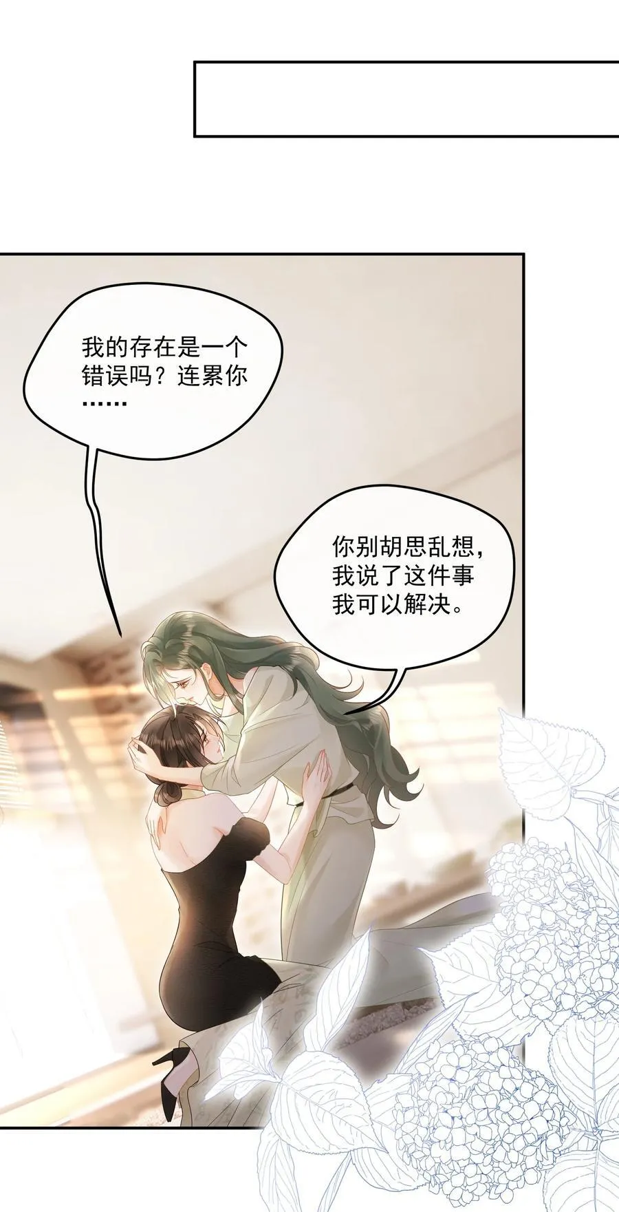 27 突然表白？！ 第2页