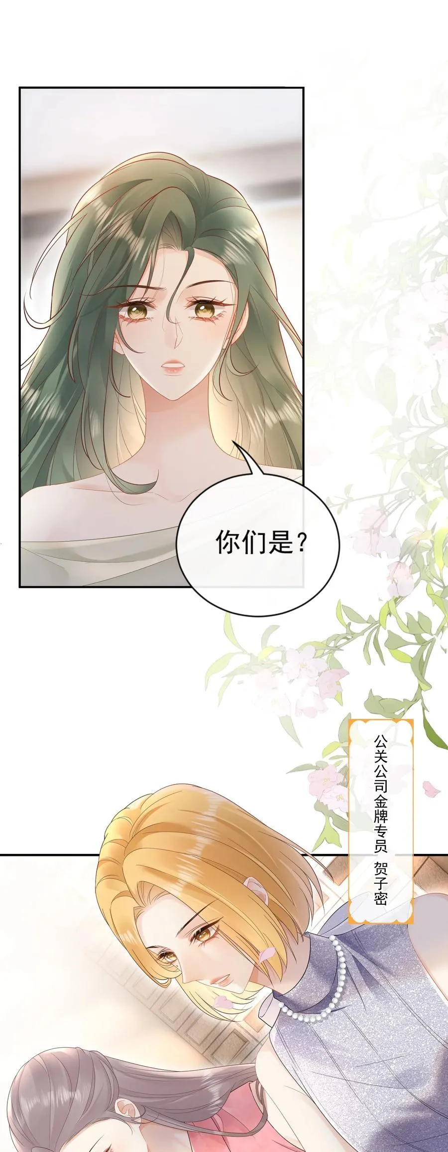 27 突然表白？！ 第6页