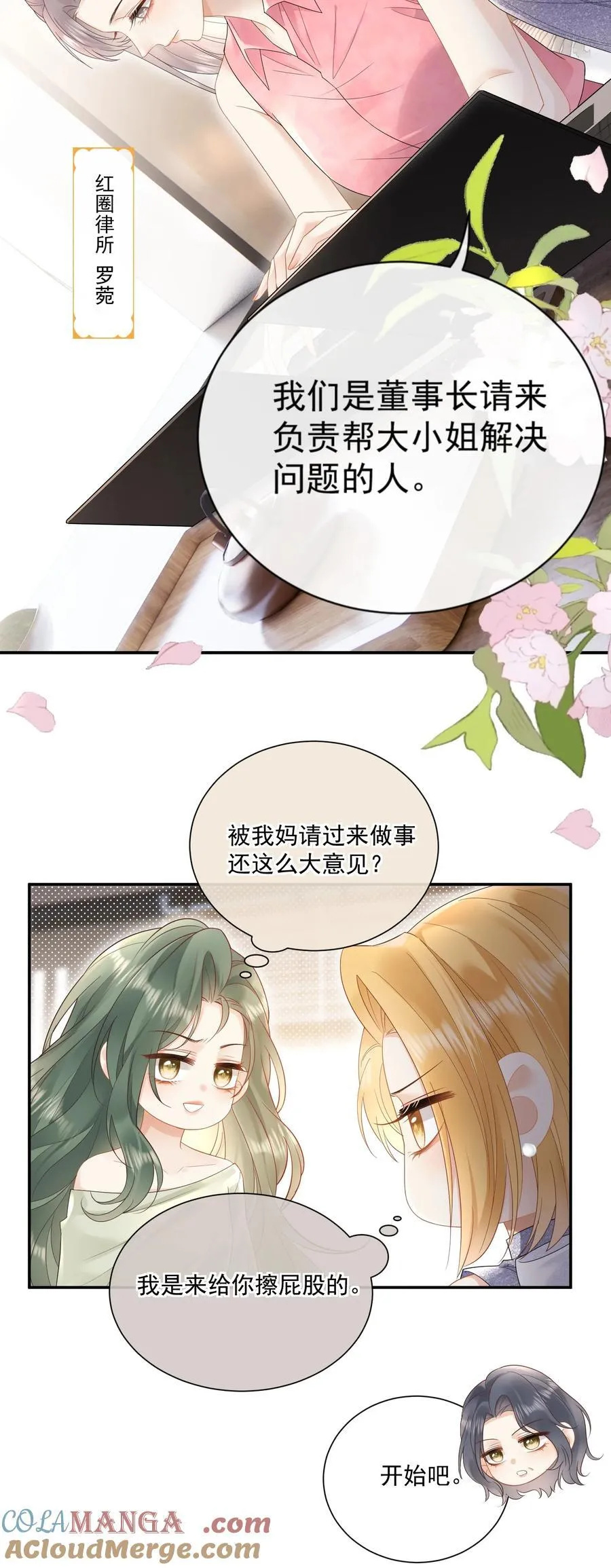27 突然表白？！ 第7页