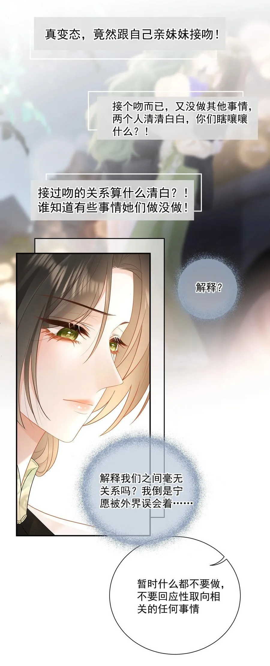 27 突然表白？！ 第12页