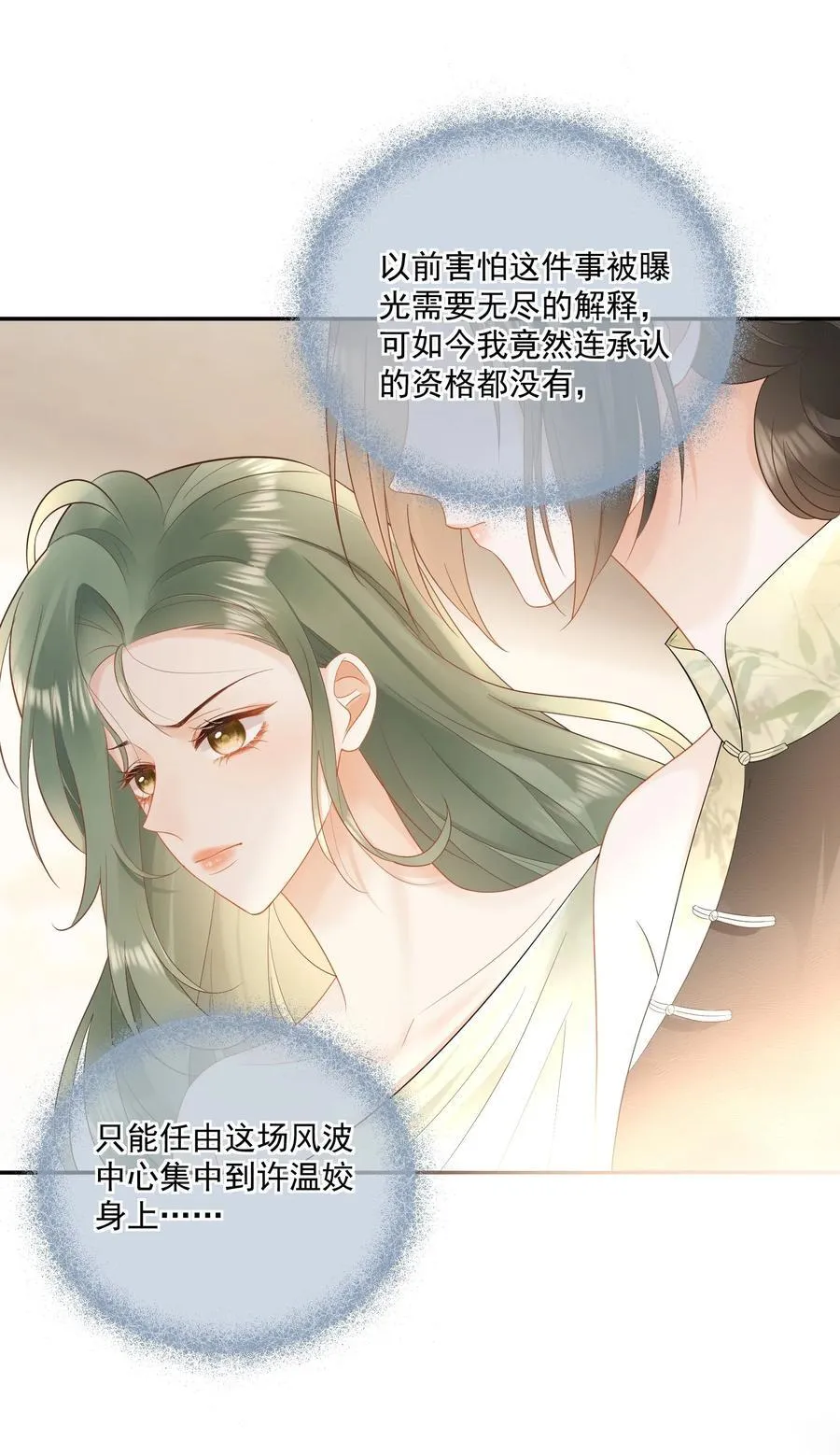 27 突然表白？！ 第14页