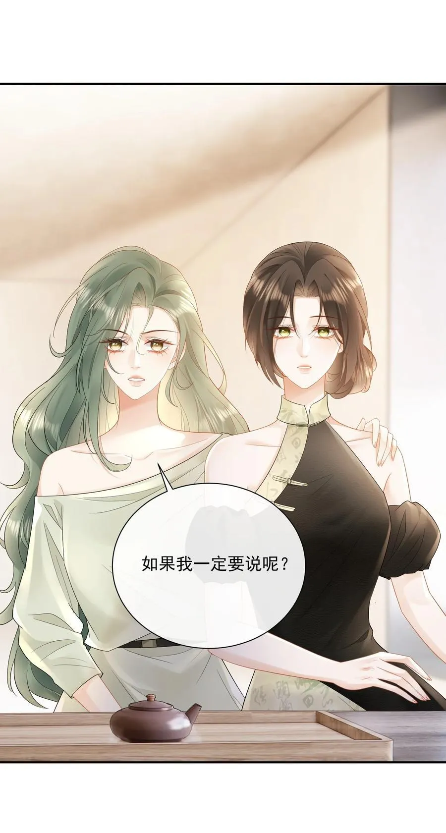 27 突然表白？！ 第16页