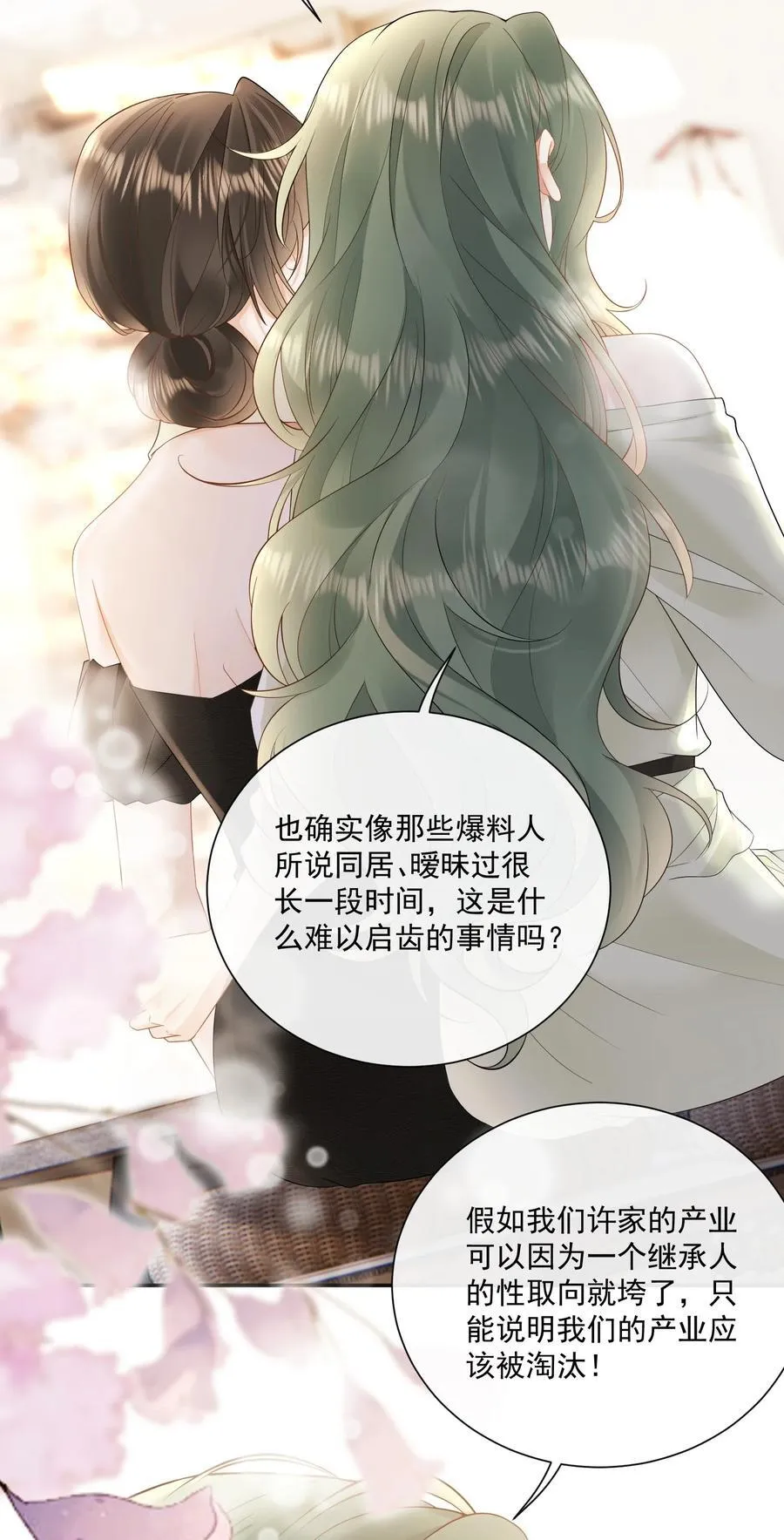 27 突然表白？！ 第18页