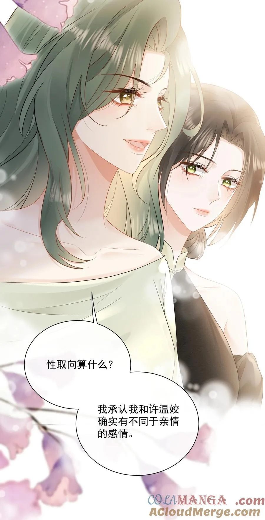 27 突然表白？！ 第19页