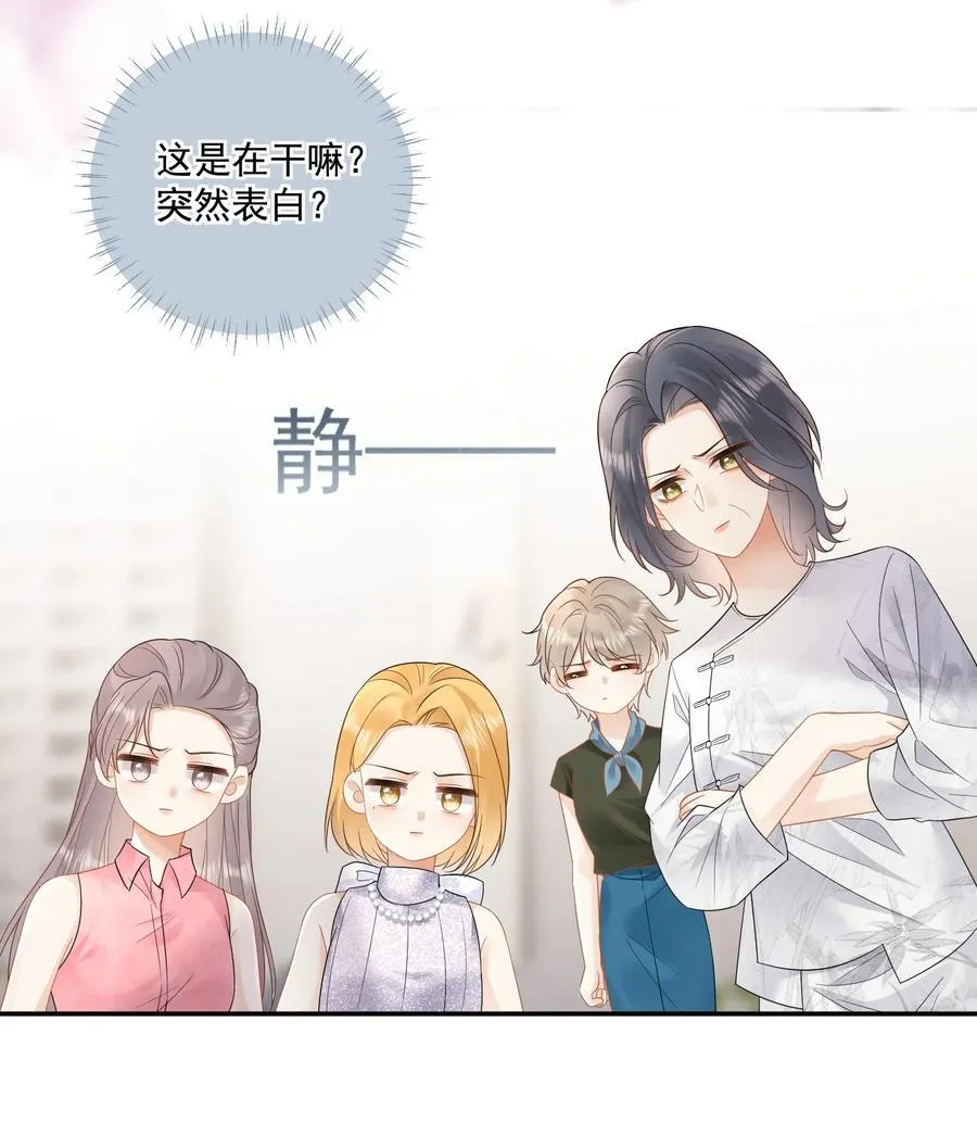 27 突然表白？！ 第20页