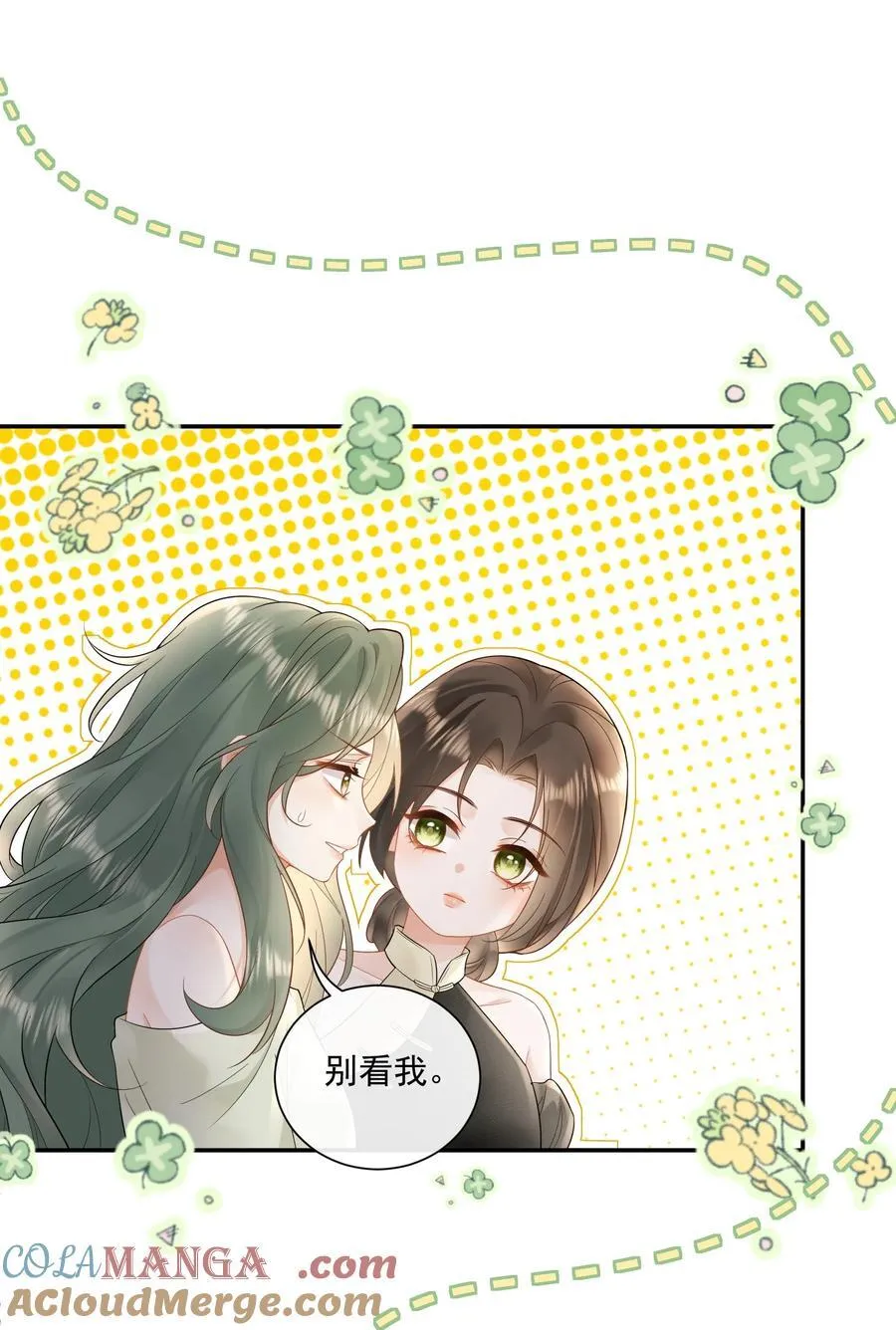27 突然表白？！ 第21页