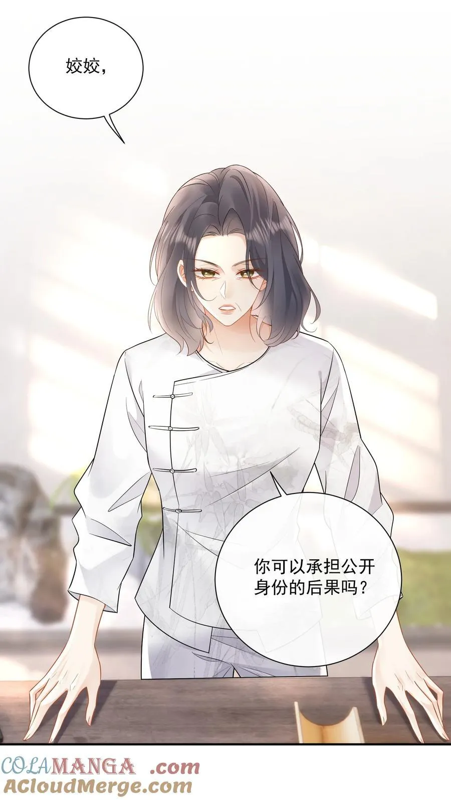 27 突然表白？！ 第23页