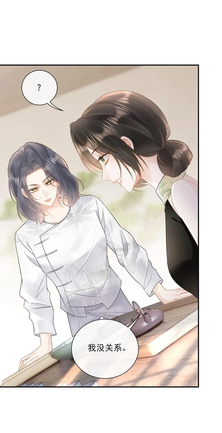 27 突然表白？！ 第24页