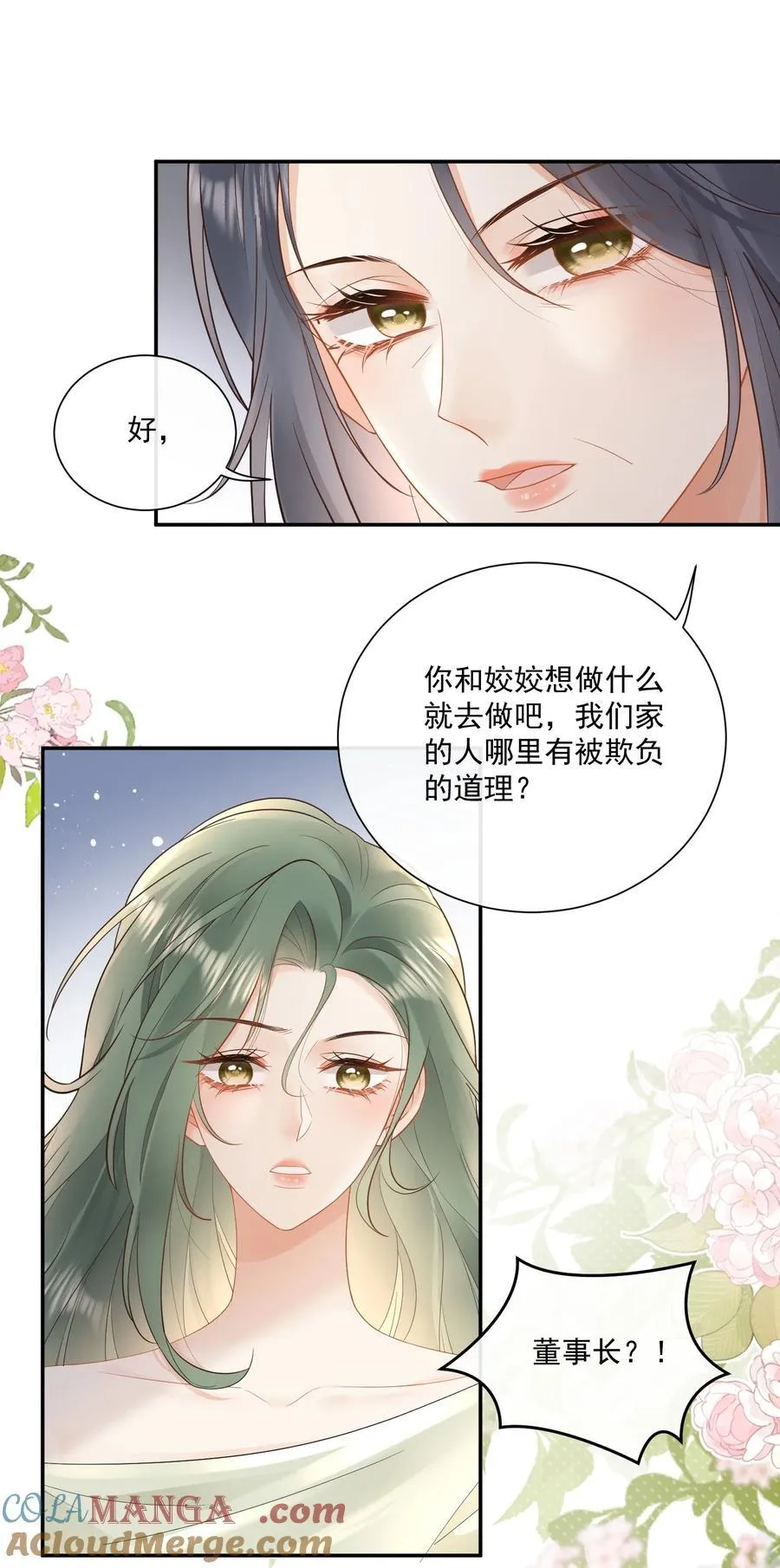 27 突然表白？！ 第25页