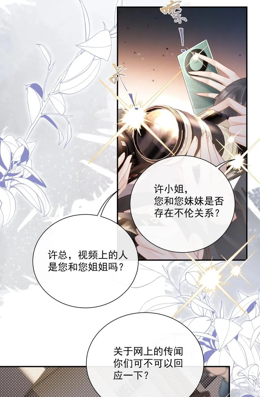 27 突然表白？！ 第28页