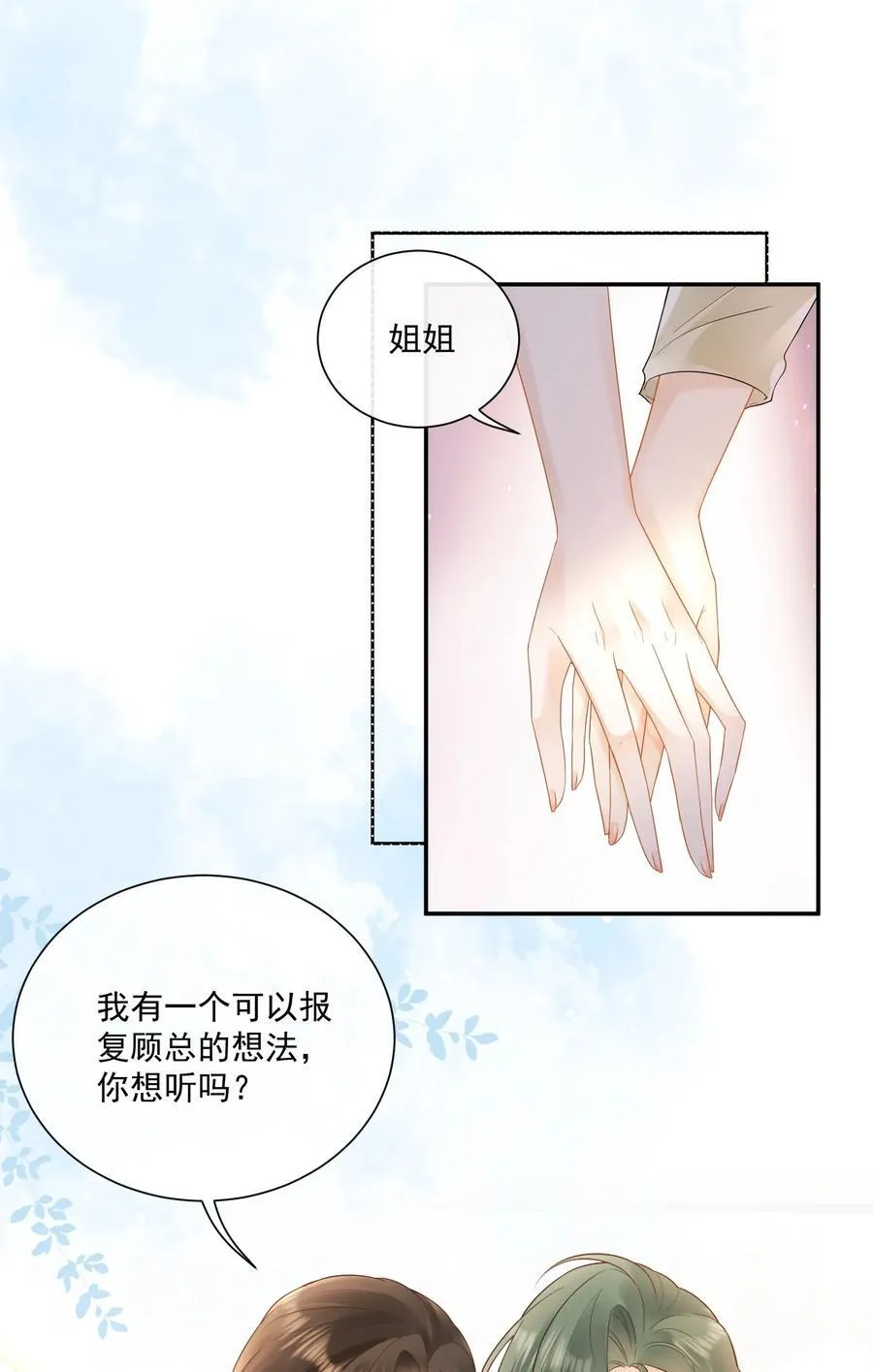 27 突然表白？！ 第30页