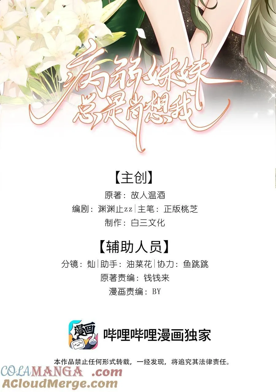 28 噩梦 第3页
