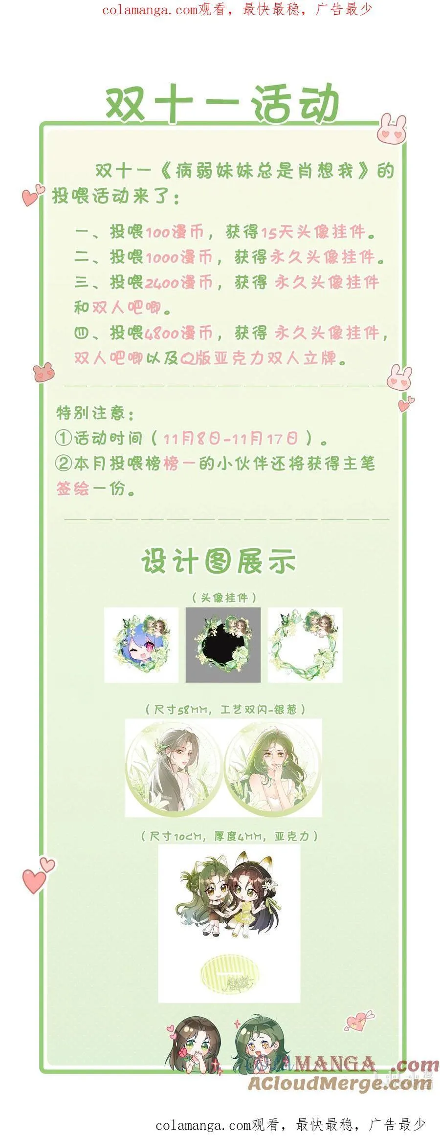 双十一 投喂活动（头像框+实体周边） 第1页