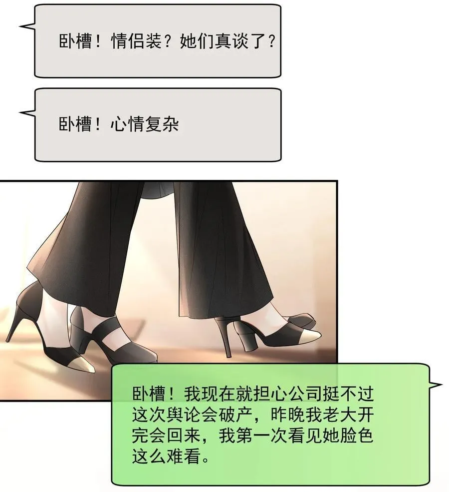 29 她刚刚叫我什么？！ 第4页