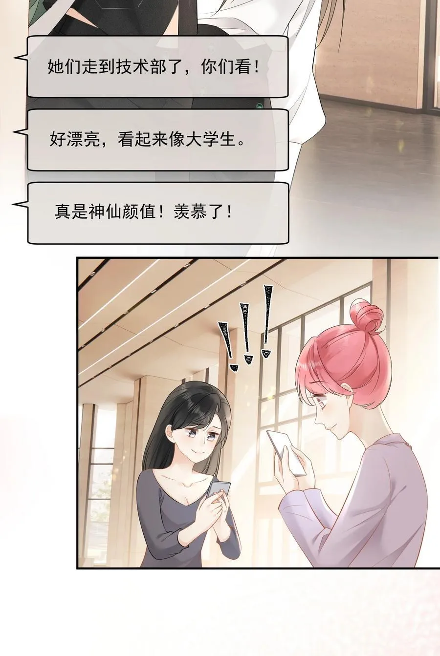 29 她刚刚叫我什么？！ 第6页