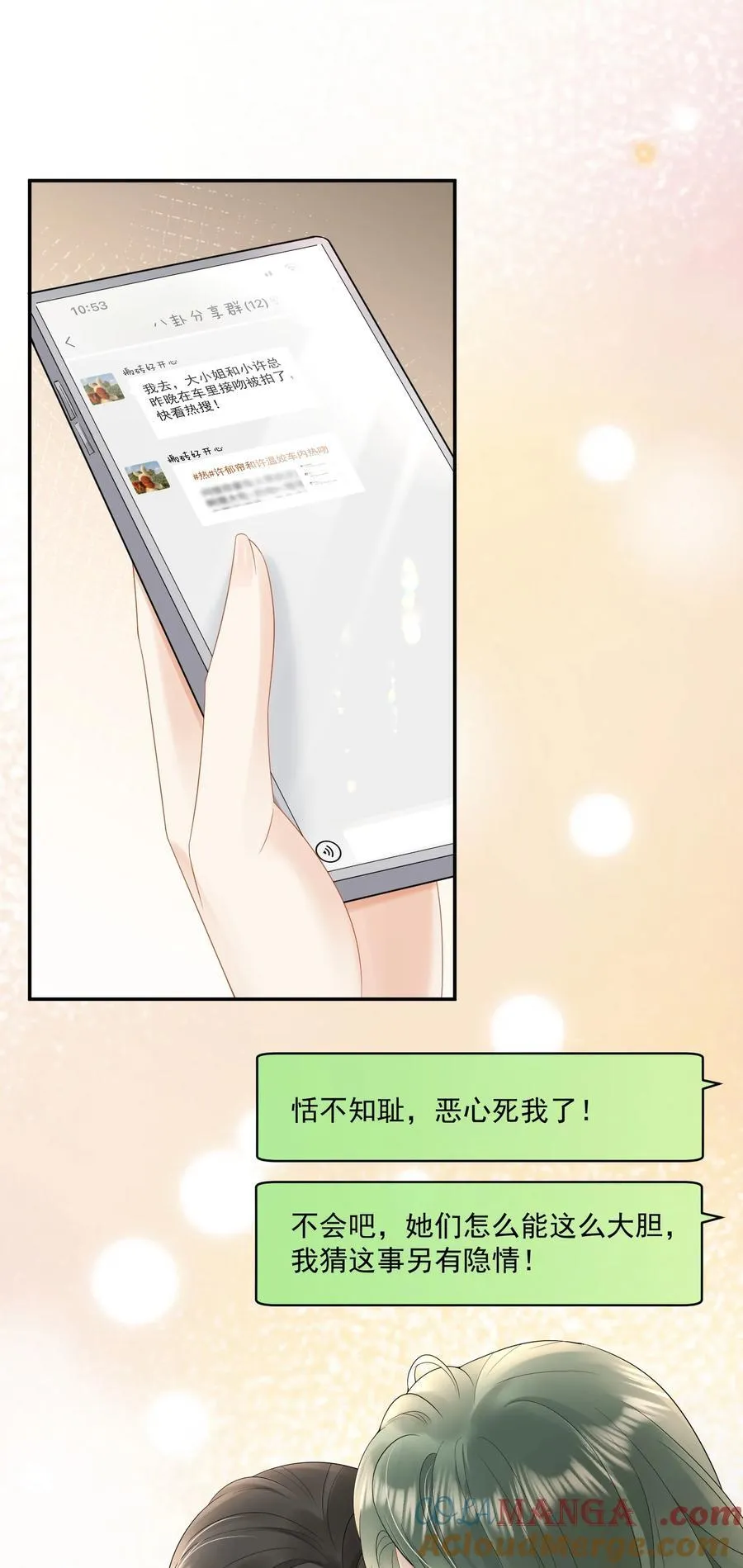 29 她刚刚叫我什么？！ 第7页