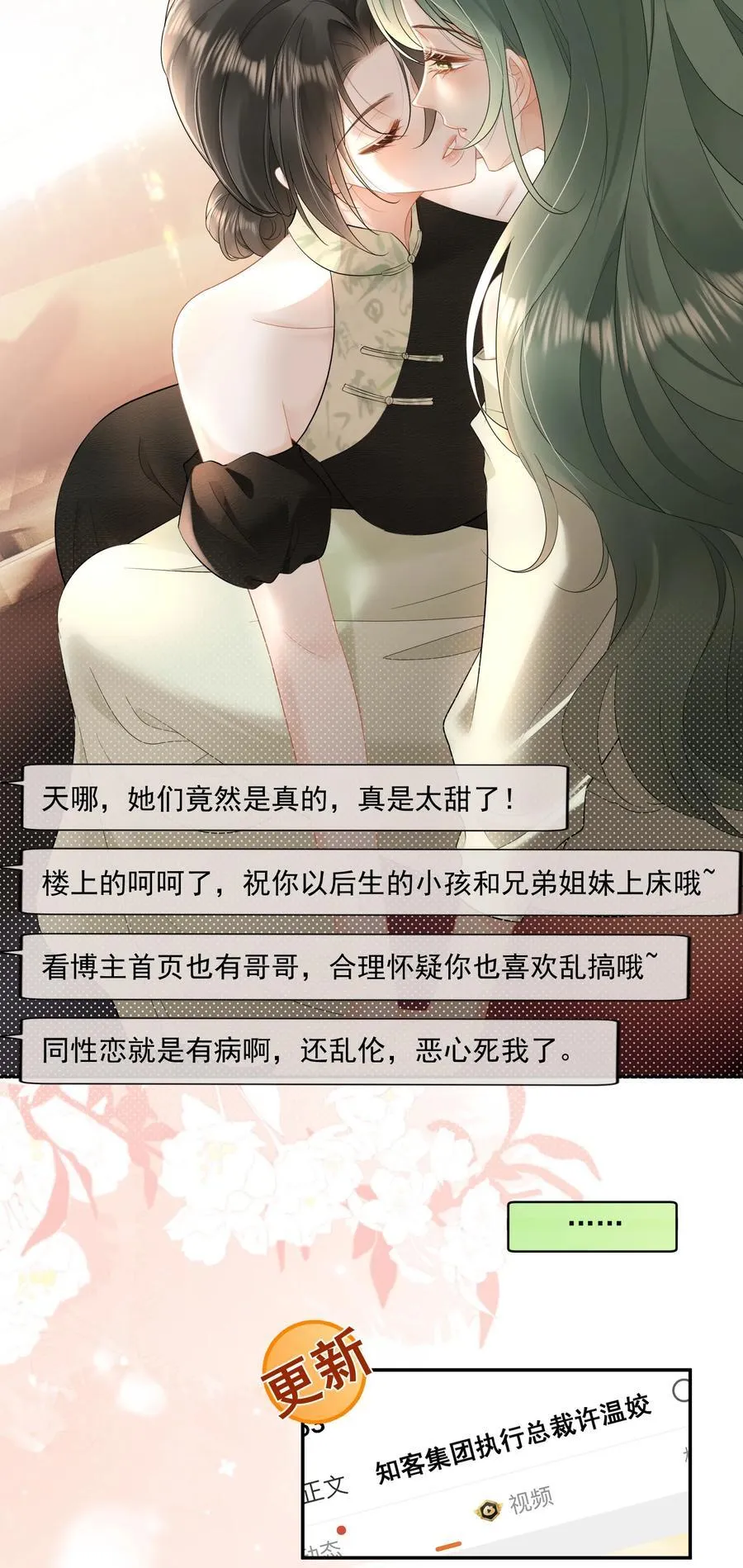 29 她刚刚叫我什么？！ 第8页
