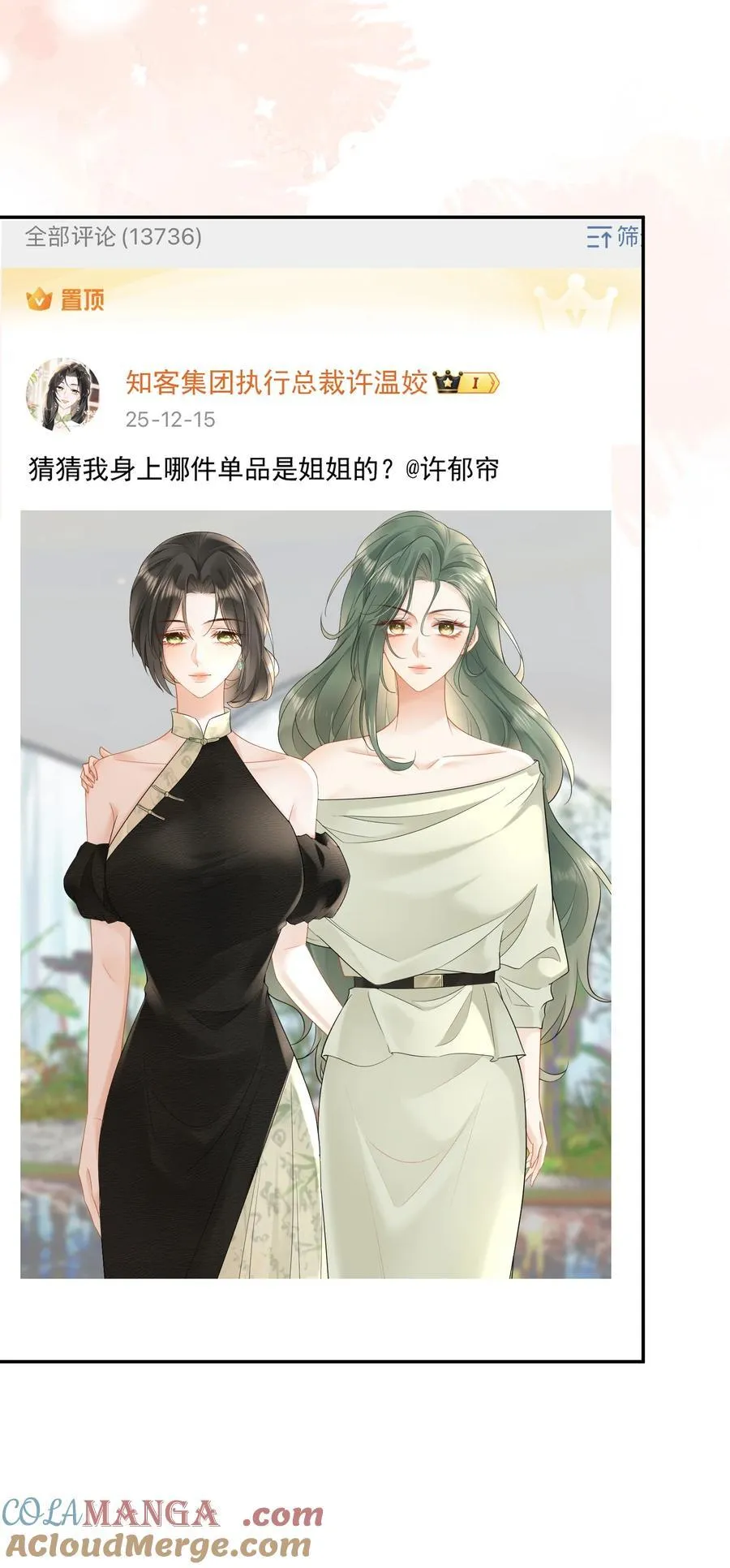 29 她刚刚叫我什么？！ 第9页