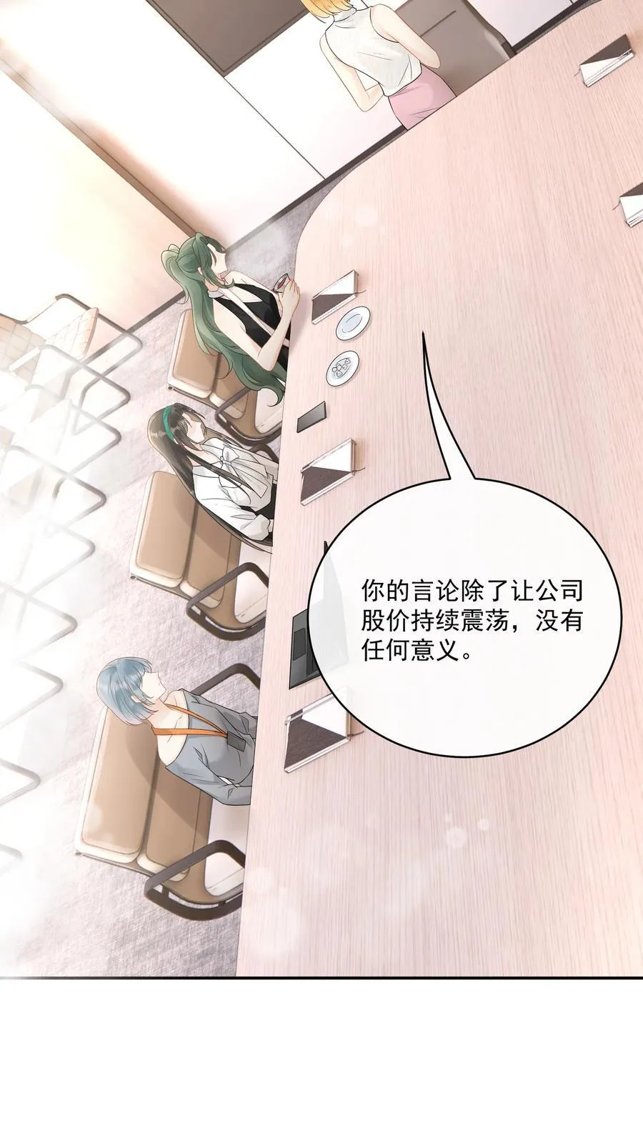 29 她刚刚叫我什么？！ 第12页